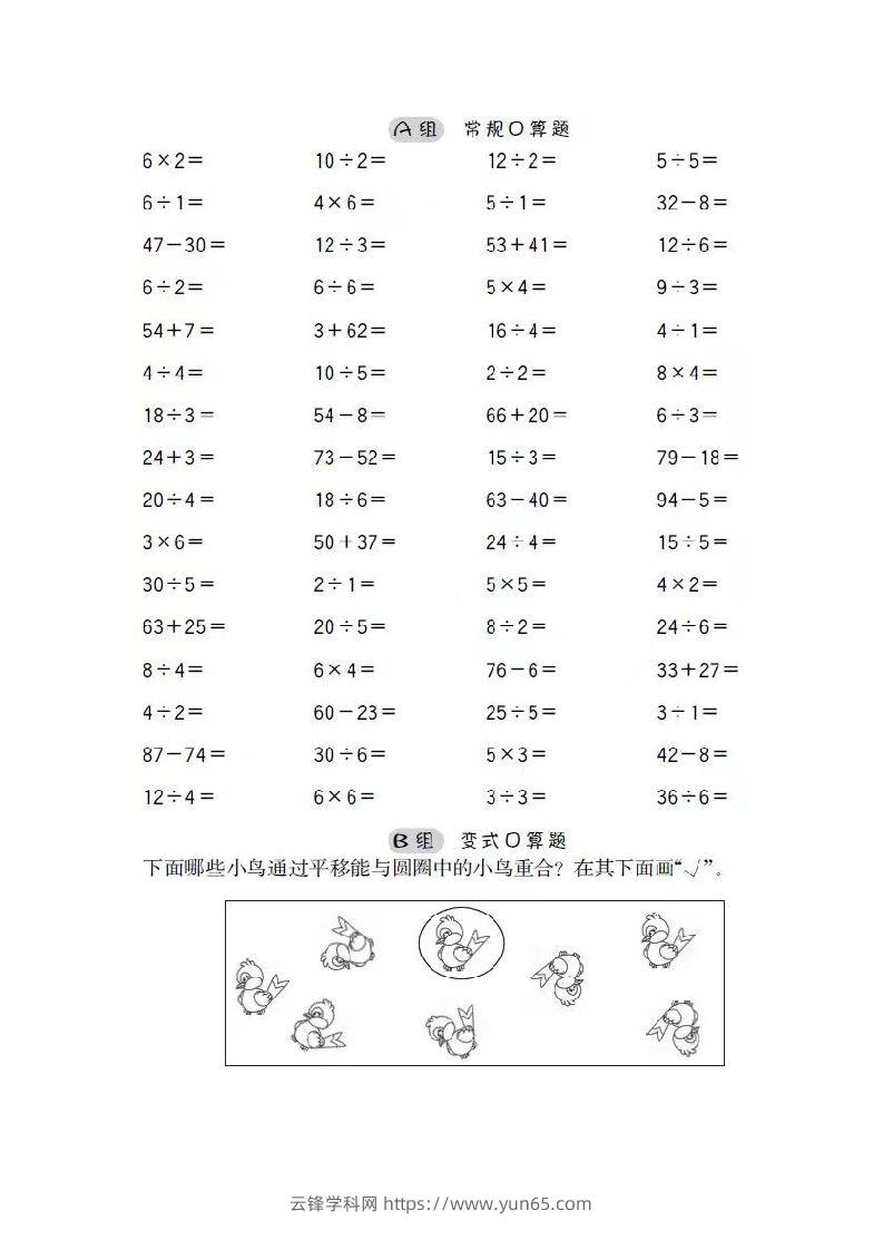 图片[2]-二上数学口算-云锋学科网