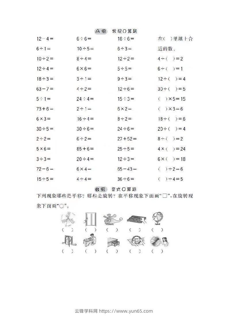 图片[3]-二上数学口算-云锋学科网