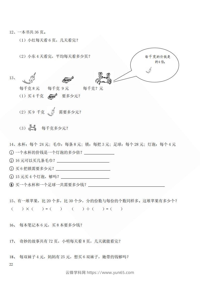 图片[2]-北师大版小学二年级上册数学应用题-云锋学科网