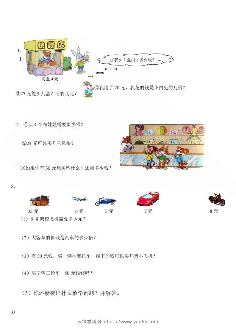 图片[3]-北师大版小学二年级上册数学应用题-云锋学科网