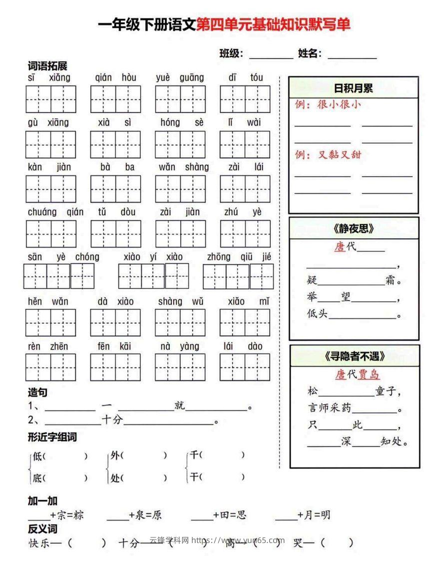 图片[2]-一年级语文下册默写单-云锋学科网