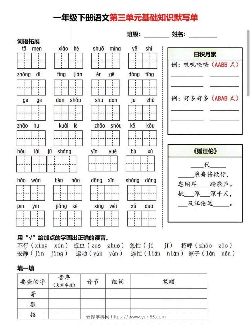 图片[3]-一年级语文下册默写单-云锋学科网