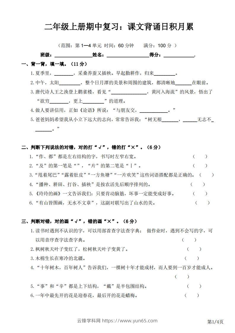 二上语文半期复习：课文背诵日积月累-云锋学科网