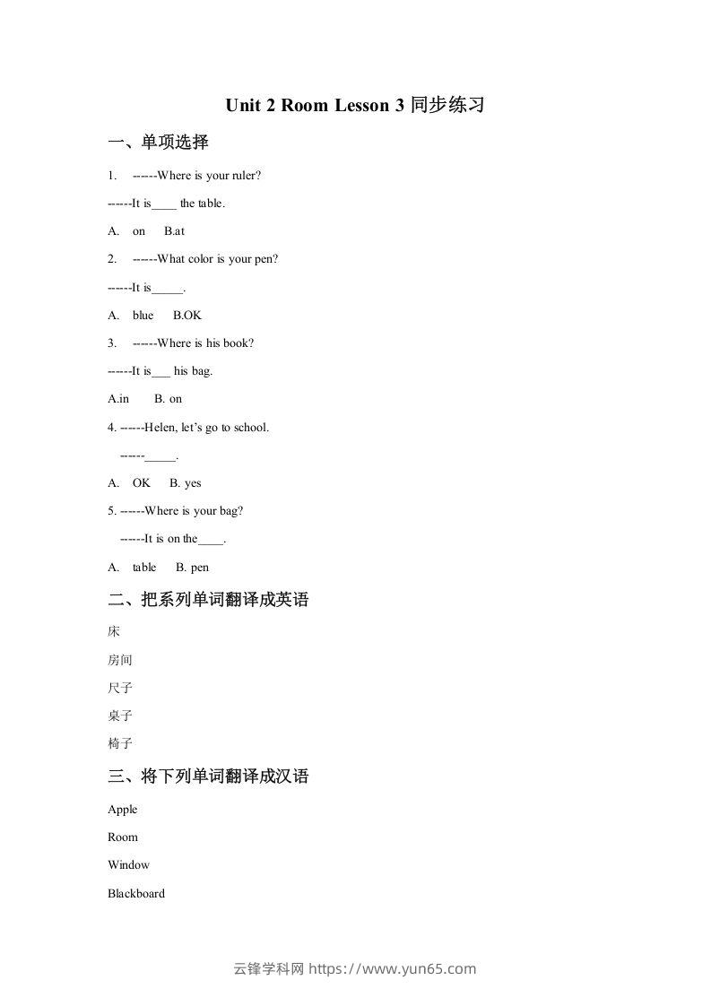 一年级英语下册Unit2RoomLesson3同步练习2-云锋学科网