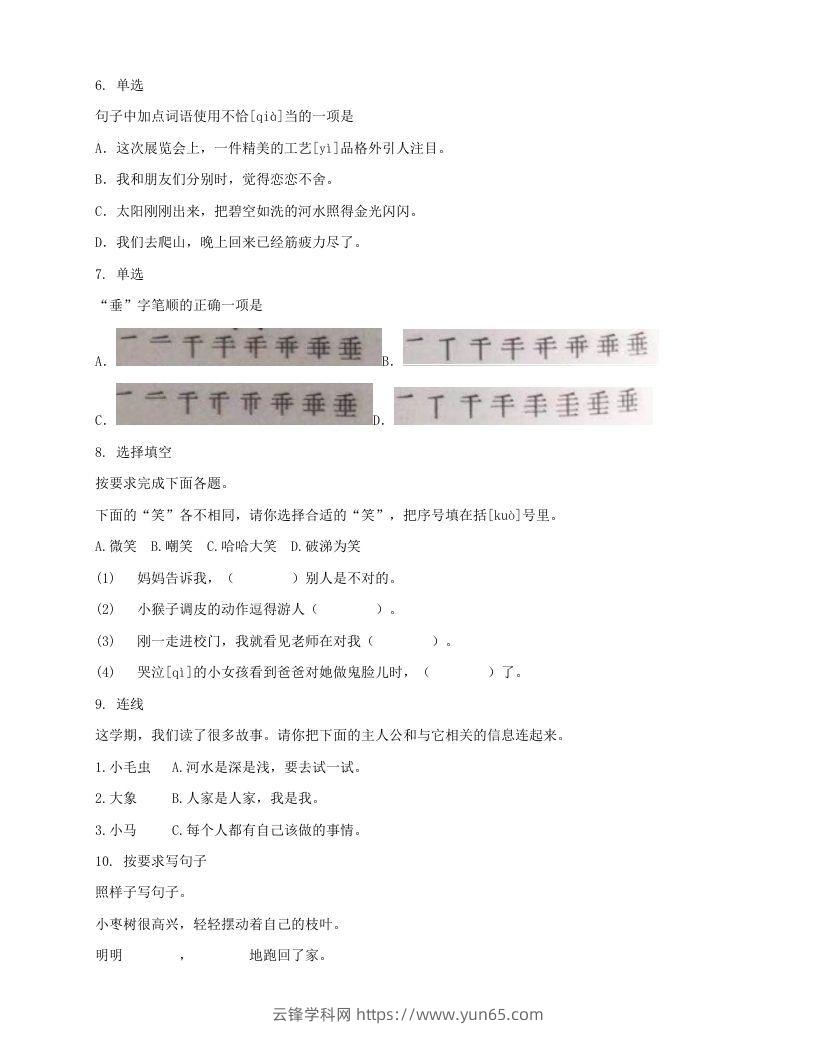 图片[2]-2021-2022学年北京大兴区第二学期二年级期末语文真题及答案(Word版)-云锋学科网