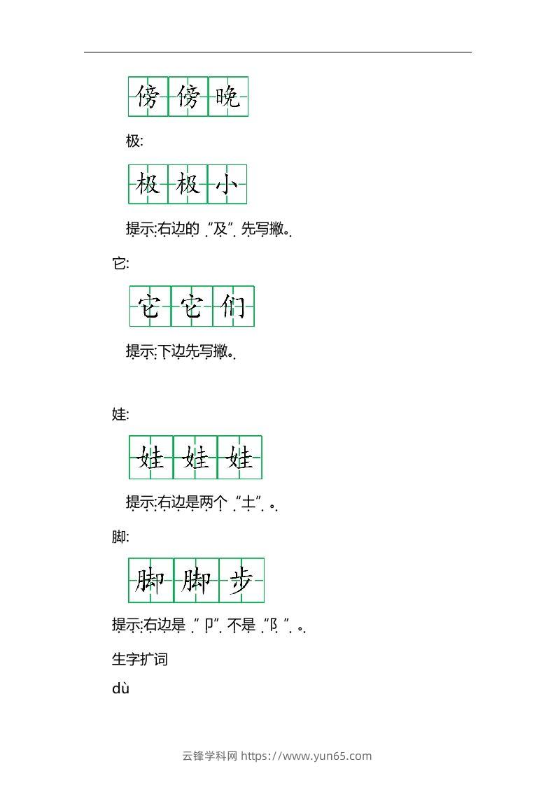 图片[2]-二上语文第一单元知识重点-云锋学科网