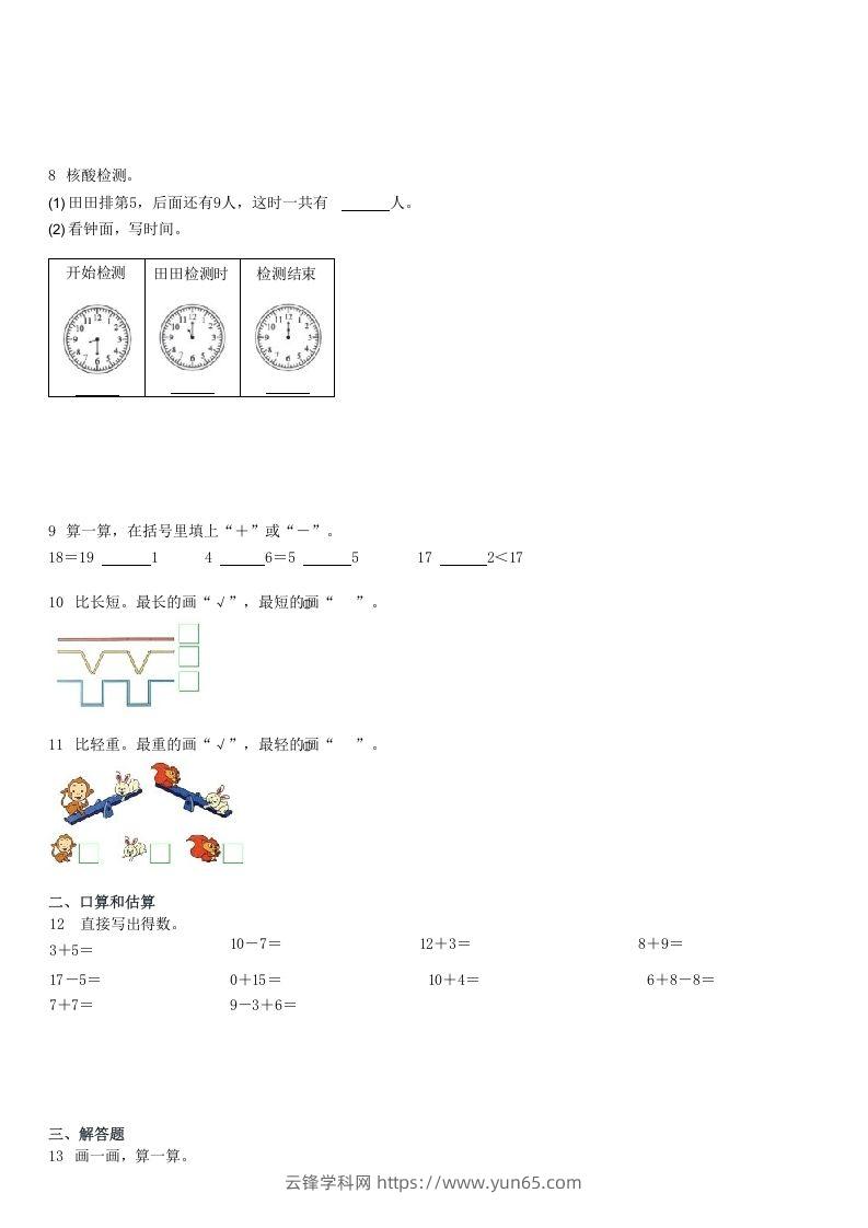 图片[2]-2022-2023学年广东深圳福田区一年级上期末数学试卷及答案(Word版)-云锋学科网