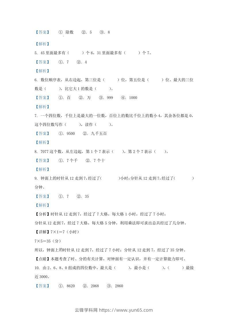 图片[2]-2020-2021学年江苏省南京市江北新区二年级下册数学期中试题及答案(Word版)-云锋学科网