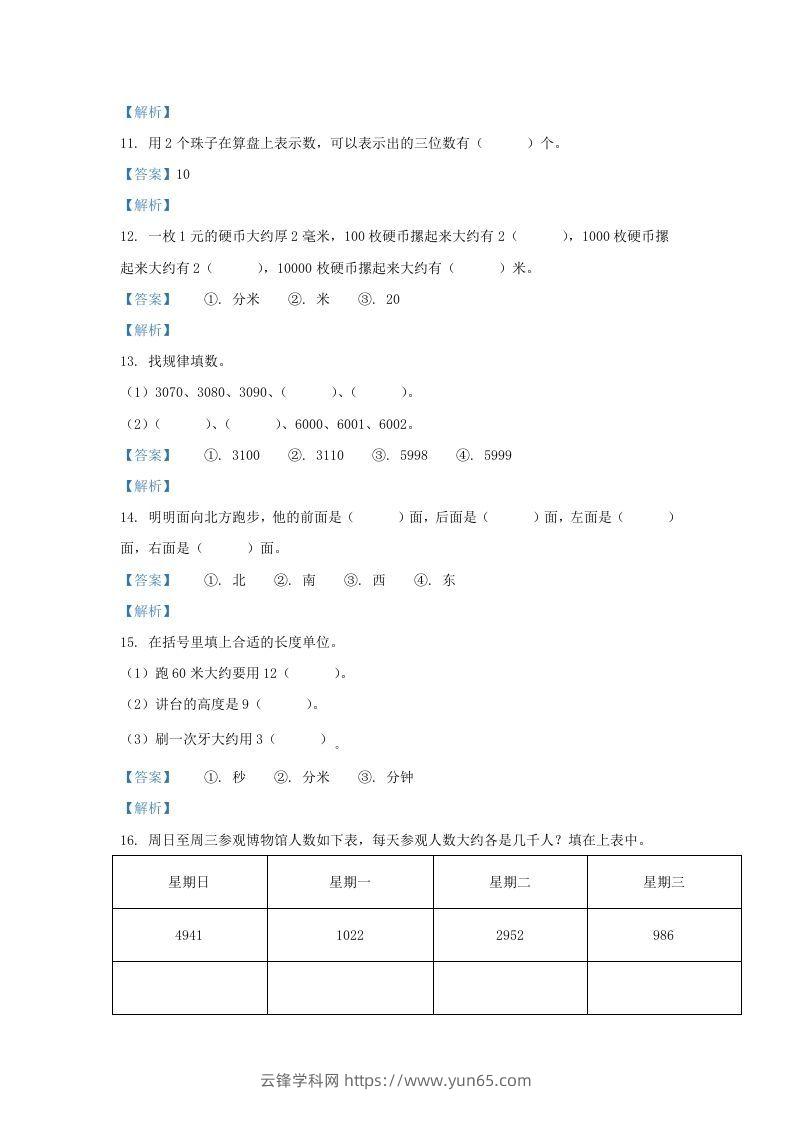 图片[3]-2020-2021学年江苏省南京市江北新区二年级下册数学期中试题及答案(Word版)-云锋学科网