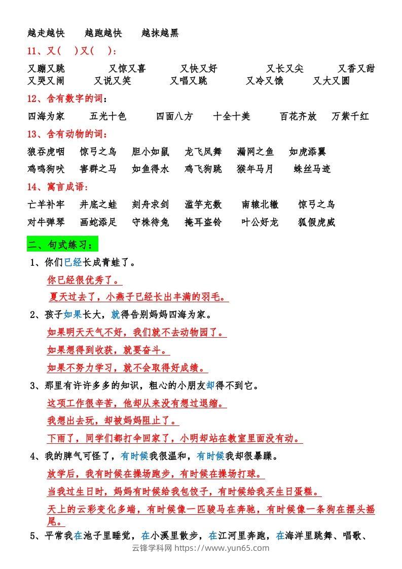 图片[2]-二年级语文上册期末复习资料大全-云锋学科网