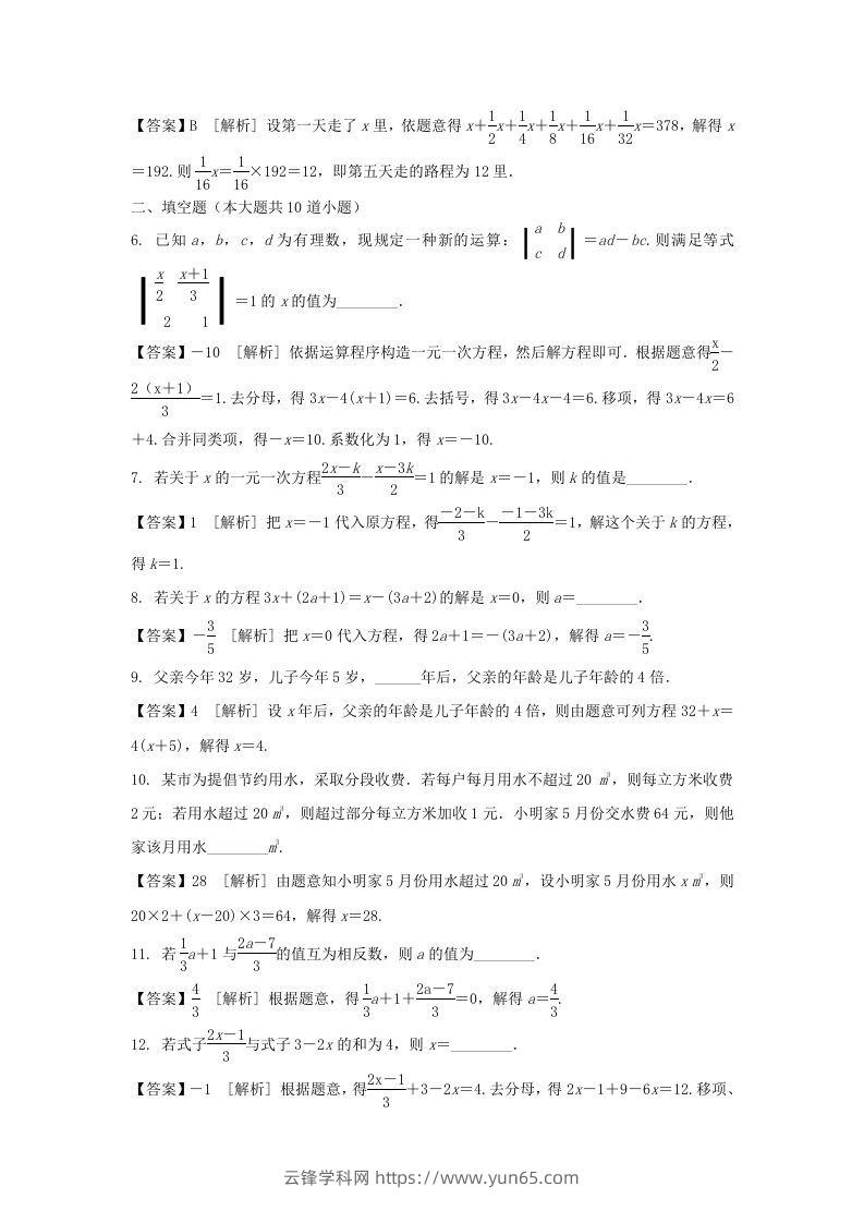 图片[2]-2020-2021学年七年级上册数学第三章第三节测试卷及答案人教版(Word版)-云锋学科网