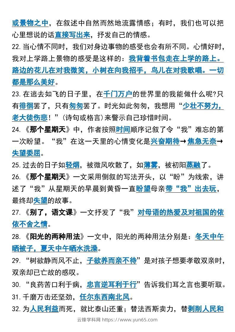 图片[3]-六年级语文下册课文内容填空高频考点（适用于小升初）(1)-云锋学科网