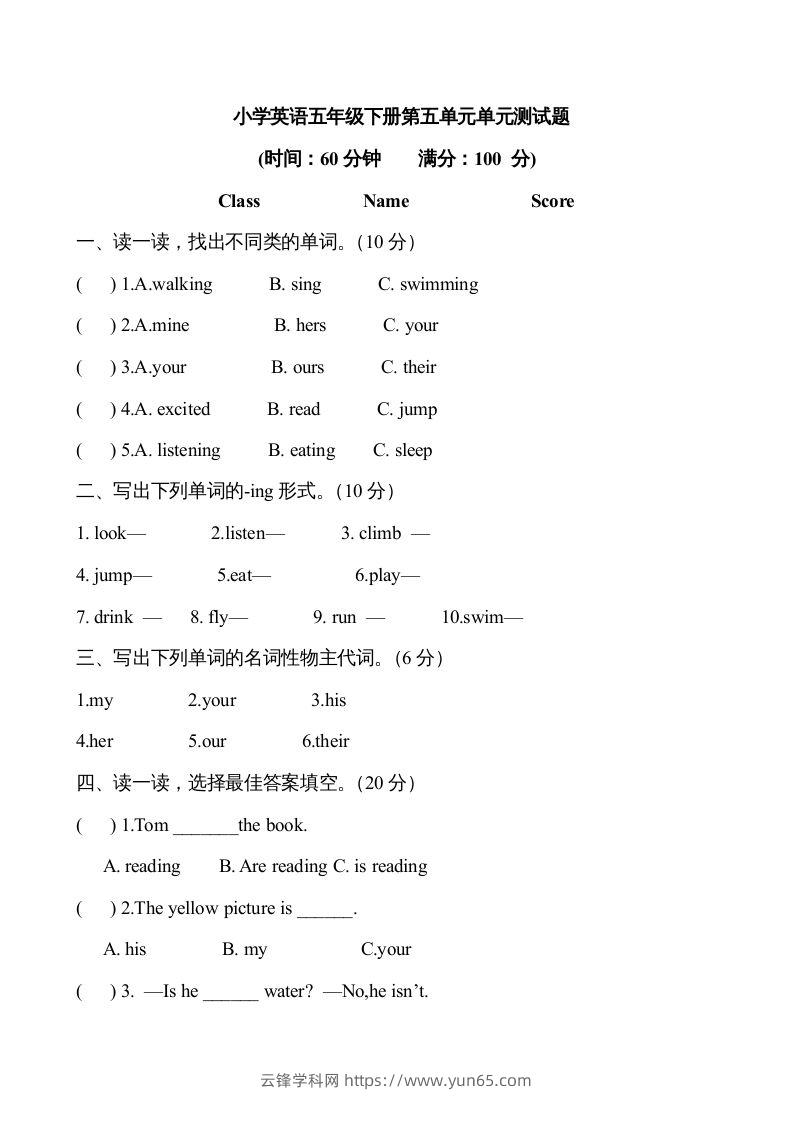 五年级英语下册5Unit5单元检测（人教PEP版）-云锋学科网