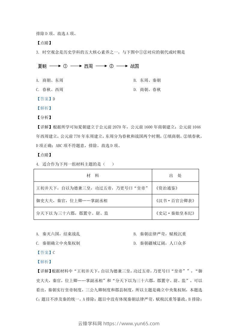 图片[2]-2021-2022学年山东省济南市历城区九年级上学期历史期末试题及答案(Word版)-云锋学科网