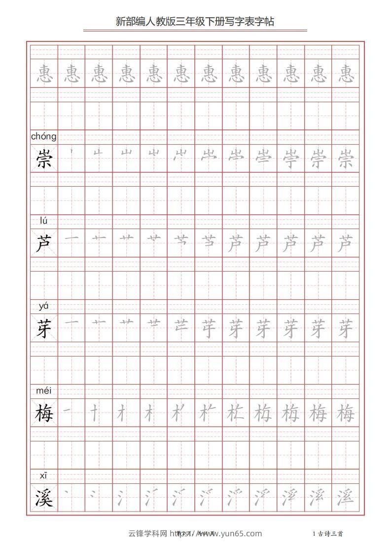 图片[2]-三年级语文下册写字表字帖（61页）PDF（部编版）-云锋学科网