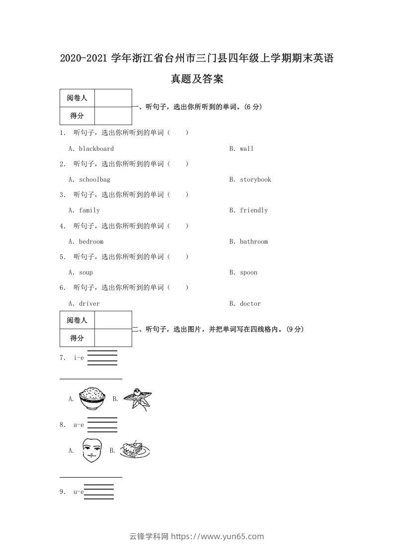 2020-2021学年浙江省台州市三门县四年级上学期期末英语真题及答案(Word版)-云锋学科网