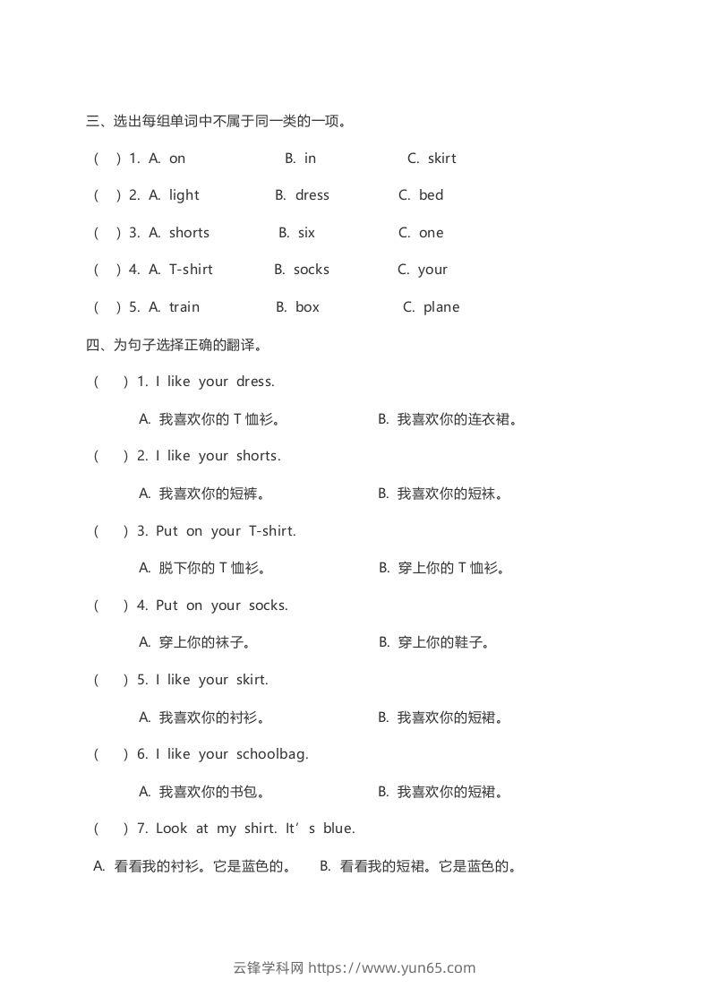 图片[2]-一年级英语下册unit6练习及答案-云锋学科网