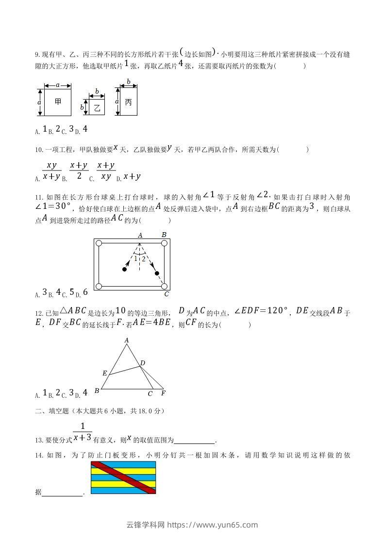 图片[2]-2021-2022学年广西南宁市八年级上学期期末数学试题及答案(Word版)-云锋学科网