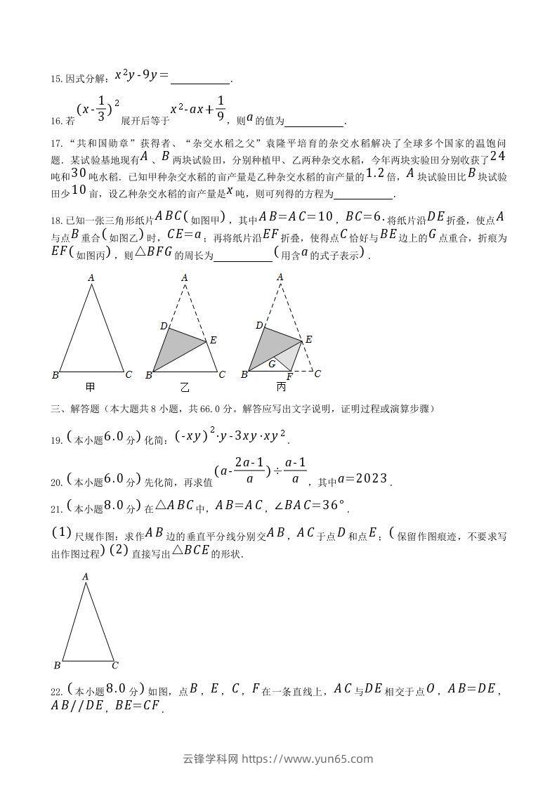 图片[3]-2021-2022学年广西南宁市八年级上学期期末数学试题及答案(Word版)-云锋学科网