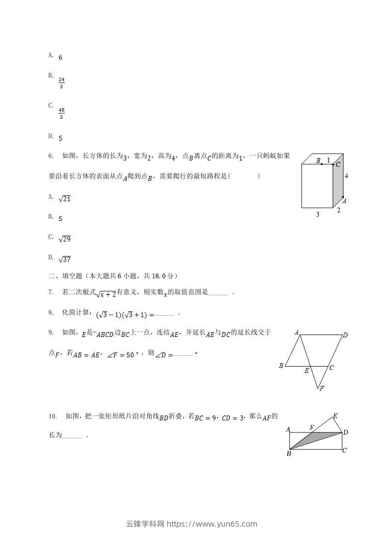 图片[2]-2022-2023学年江西省宜春市高安市八年级下学期期中数学试题及答案(Word版)-云锋学科网