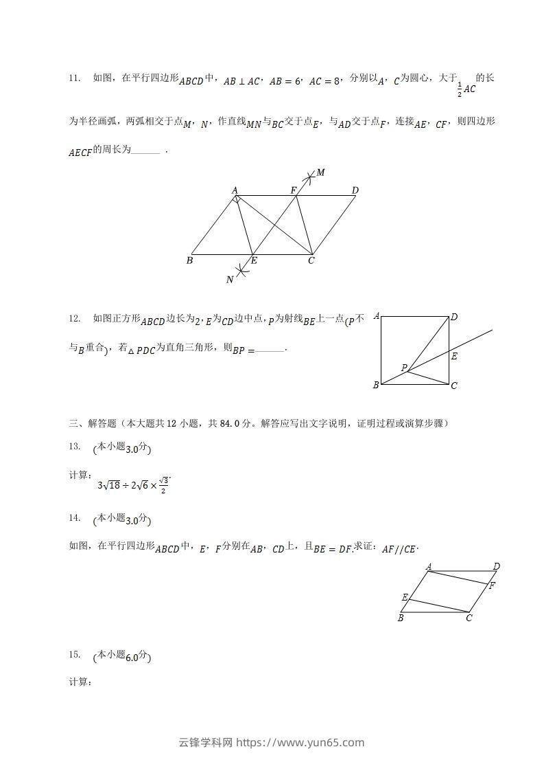 图片[3]-2022-2023学年江西省宜春市高安市八年级下学期期中数学试题及答案(Word版)-云锋学科网