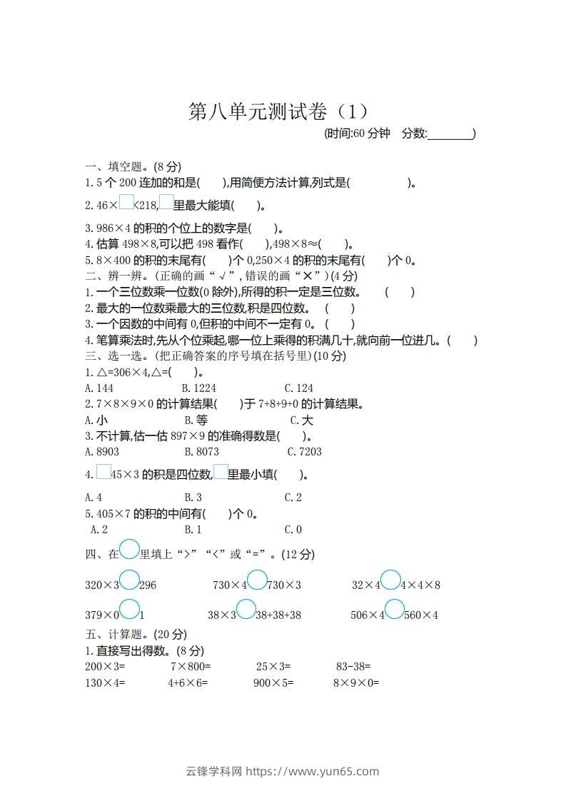 二（下）青岛版数学第八单元检测卷.1（54制）-云锋学科网