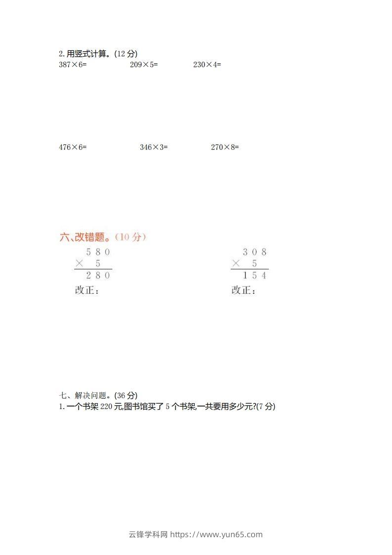 图片[2]-二（下）青岛版数学第八单元检测卷.1（54制）-云锋学科网