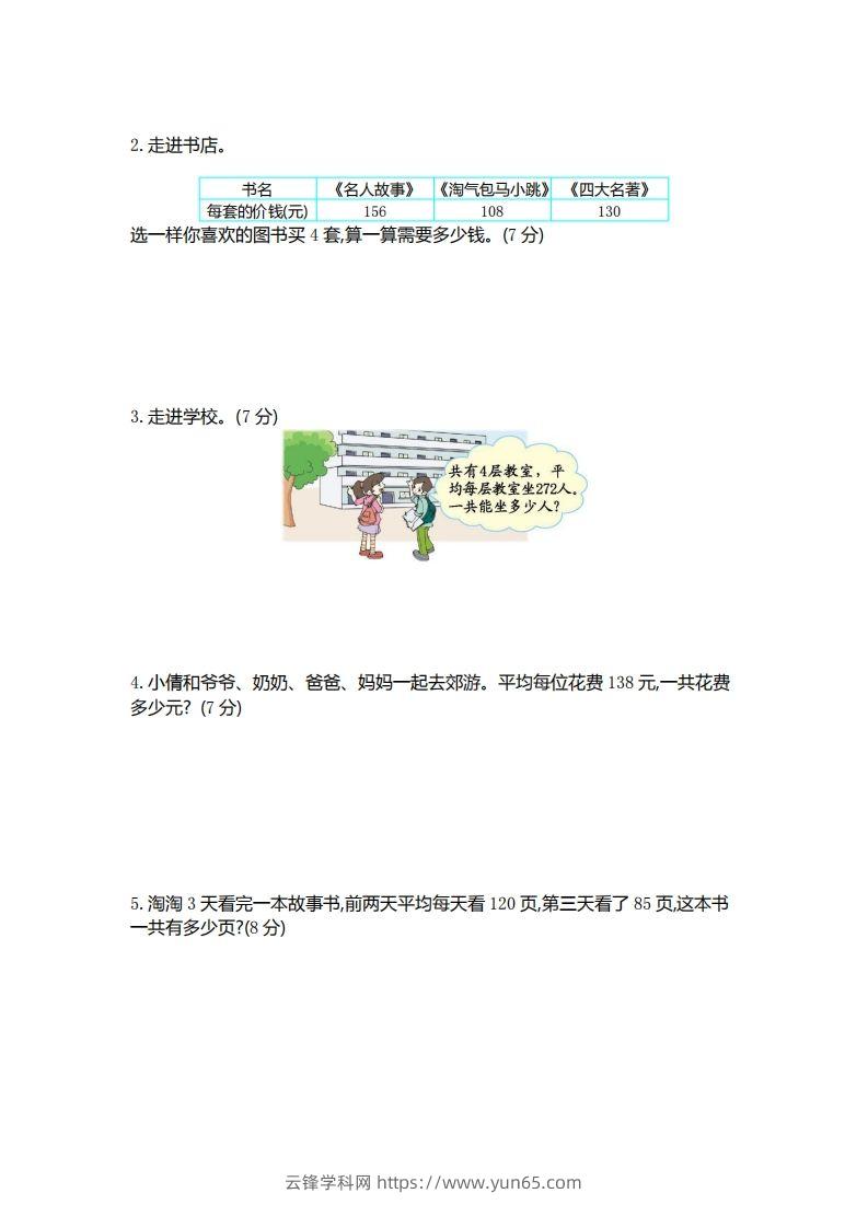 图片[3]-二（下）青岛版数学第八单元检测卷.1（54制）-云锋学科网