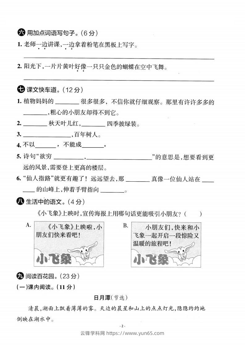 图片[2]-【期中考卷】二上语文-云锋学科网