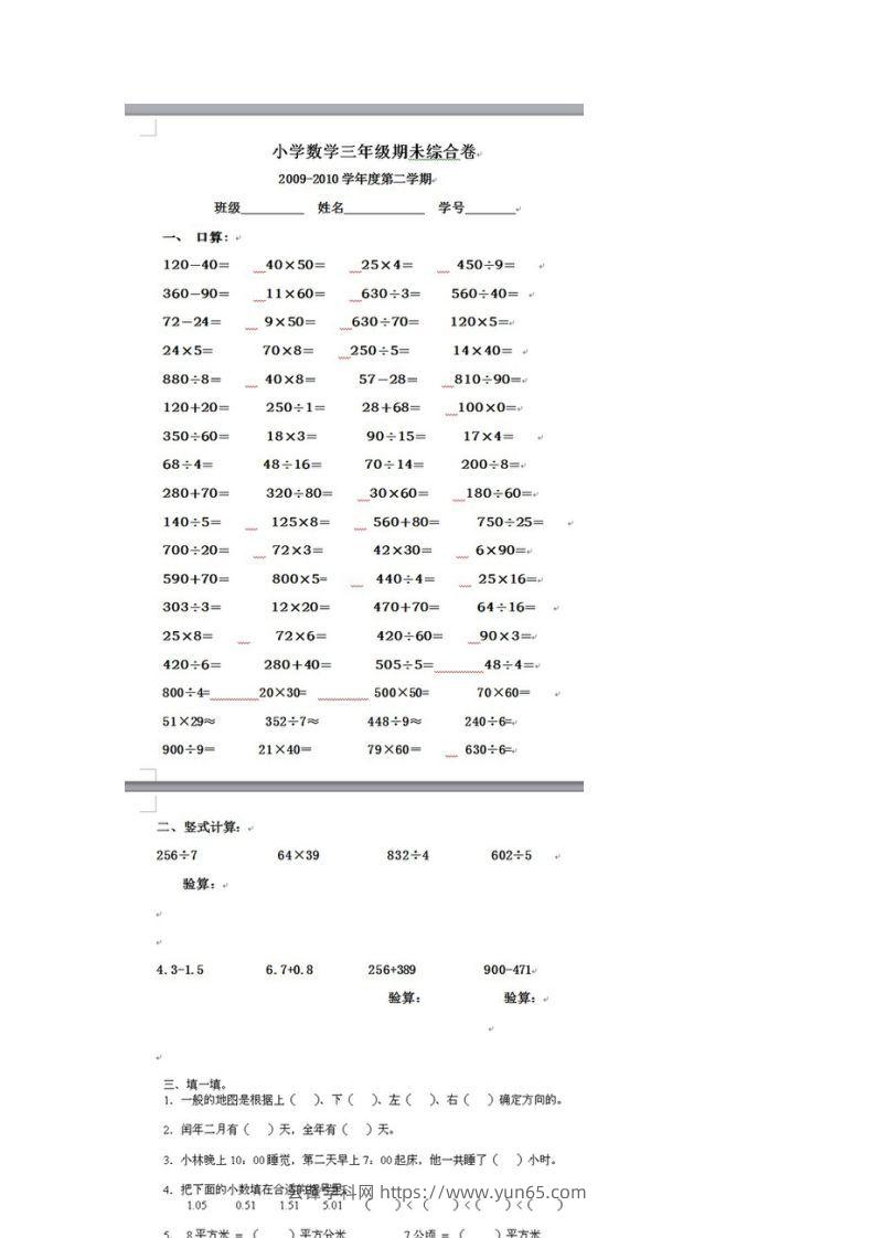 图片[2]-2011【期末试卷】小学三年级数学下册期末试题人教版-云锋学科网