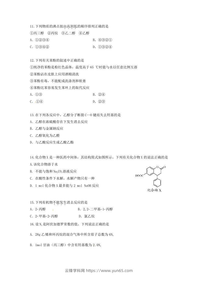 图片[3]-2019-2020年北京市怀柔区高二化学上学期期末试题及答案(Word版)-云锋学科网