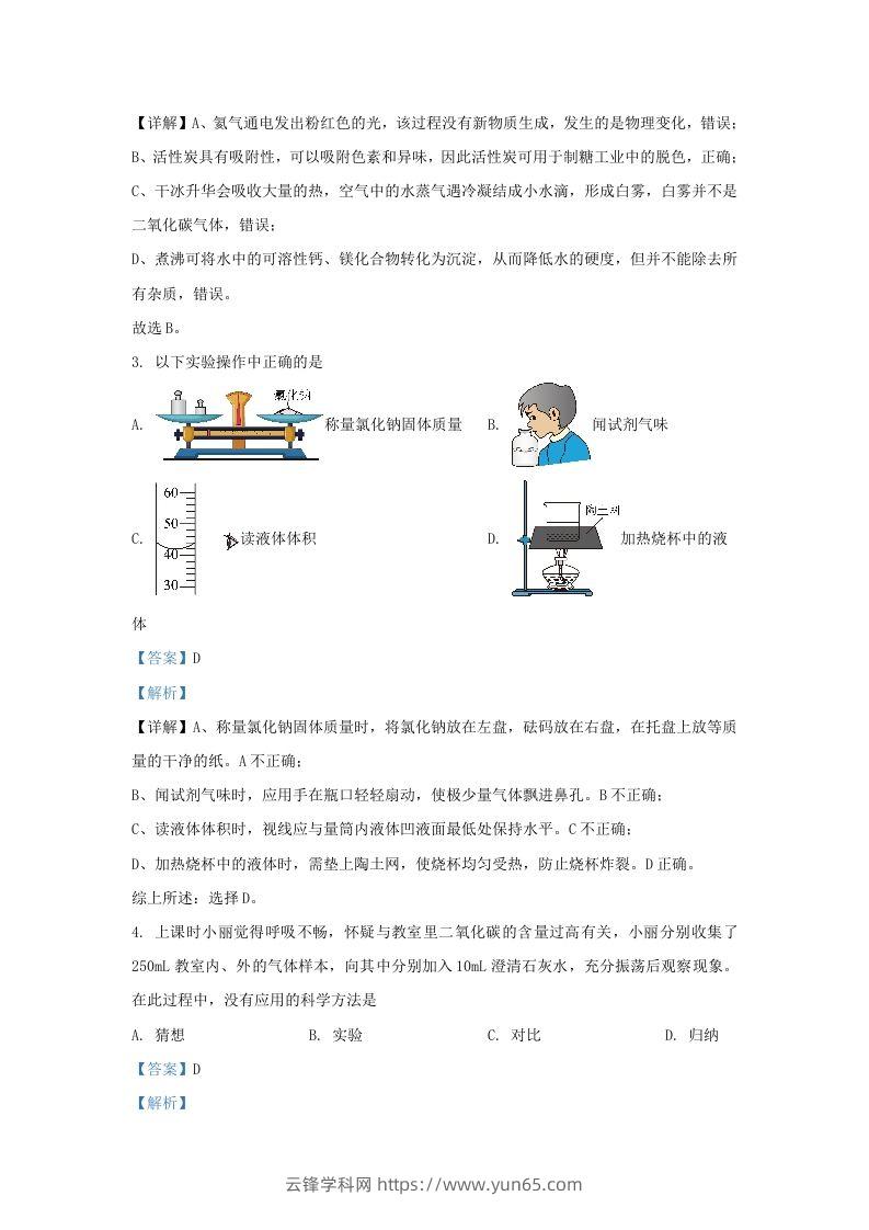 图片[2]-2023-2024学年陕西省西安市新城区九年级上学期化学期末试题及答案(Word版)-云锋学科网