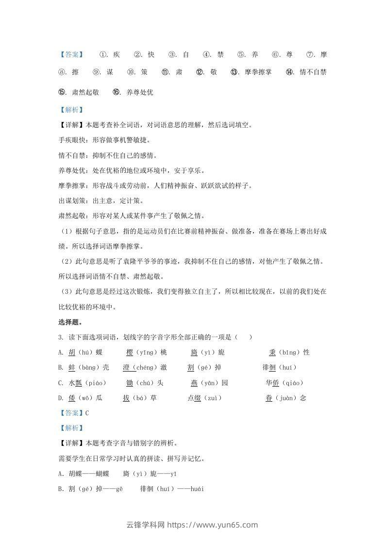 图片[2]-2021-2022学年湖南张家界永定区五年级下册语文期末试卷及答案(Word版)-云锋学科网