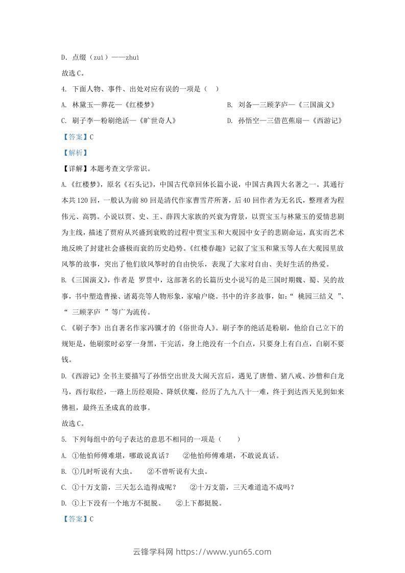 图片[3]-2021-2022学年湖南张家界永定区五年级下册语文期末试卷及答案(Word版)-云锋学科网