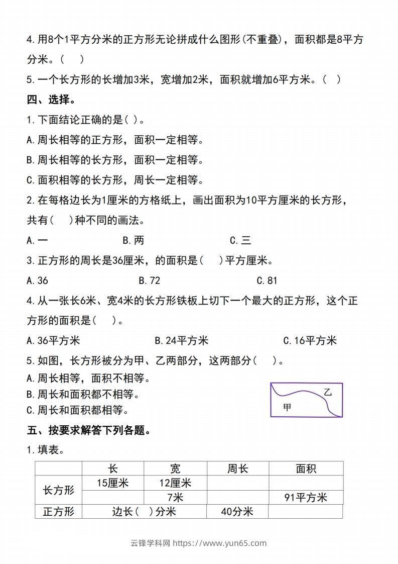 图片[2]-三下数学-《面积》单元测试-云锋学科网