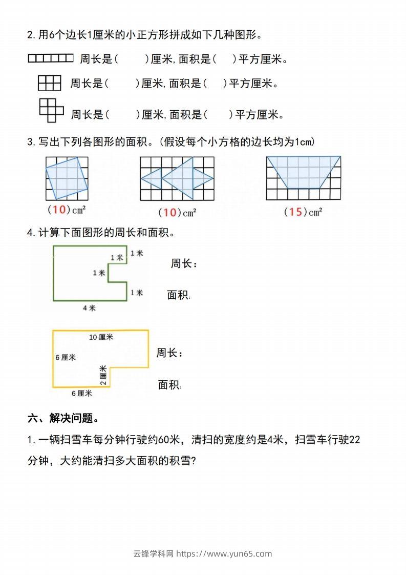 图片[3]-三下数学-《面积》单元测试-云锋学科网