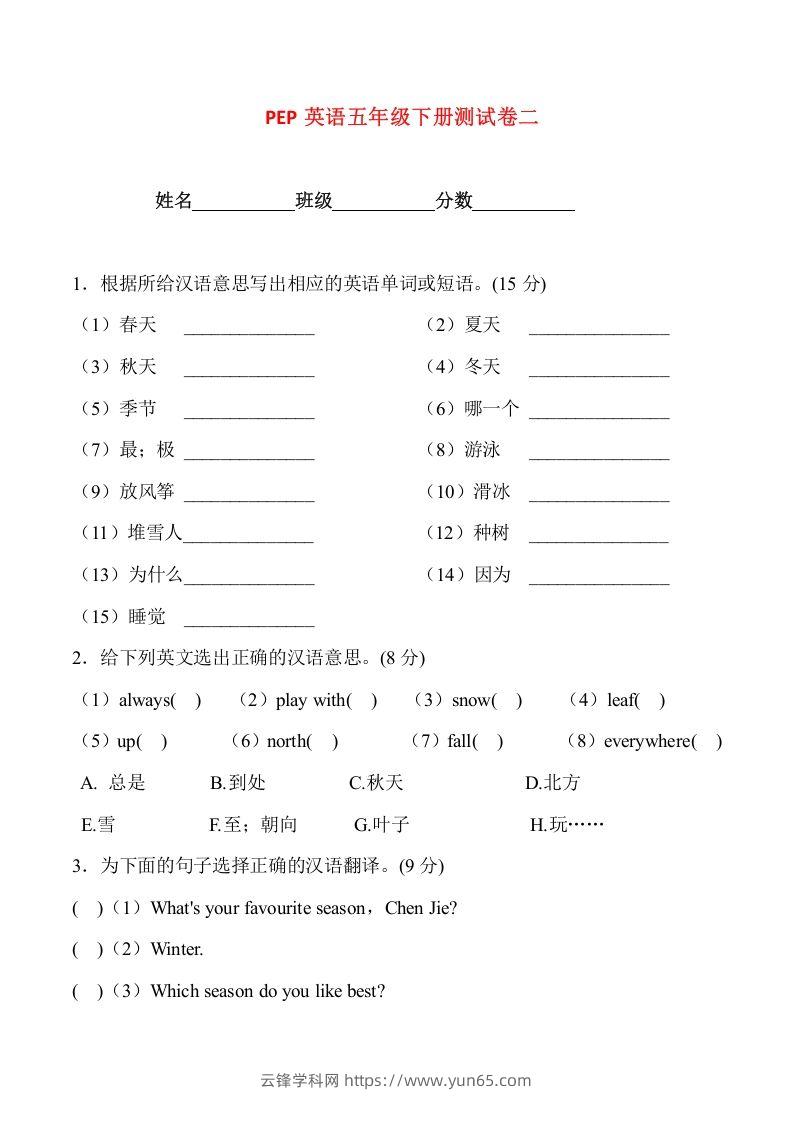 五年级英语下册5Unit2单元检测（人教PEP版）-云锋学科网