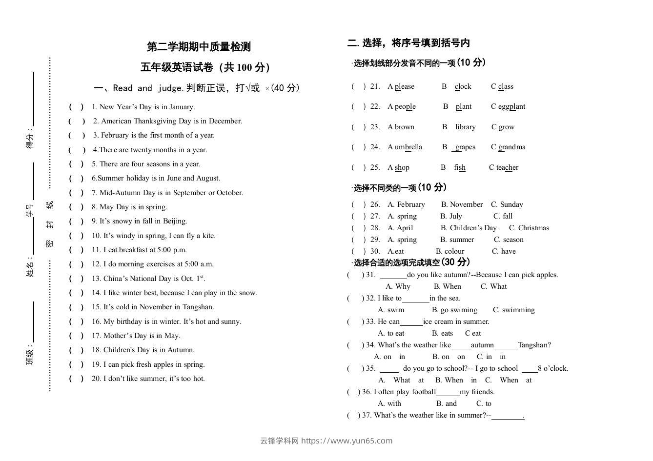 五年级英语下册期中测试(4)（人教版）-云锋学科网