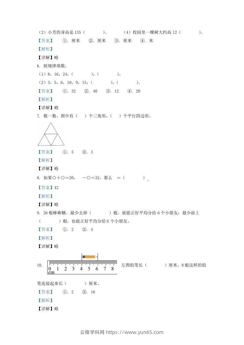 图片[2]-2020-2021学年江苏省盐城市亭湖区二年级上册数学期末试题及答案(Word版)-云锋学科网