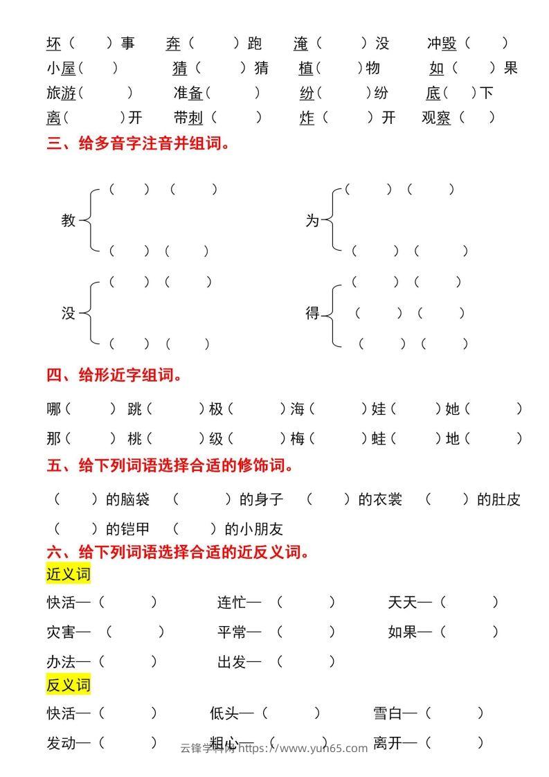 图片[2]-二年级上册语文第一单元基础知识巩固与复习-云锋学科网