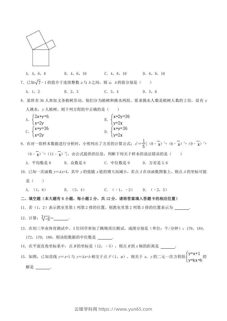 图片[2]-2021-2022学年福建省宁德市八年级上学期期末数学试题及答案(Word版)-云锋学科网