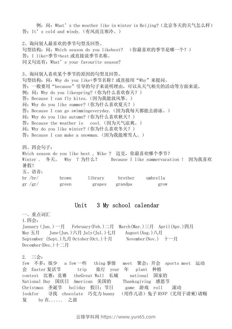 图片[3]-五年级英语下册五英下知识点21页（人教PEP版）-云锋学科网