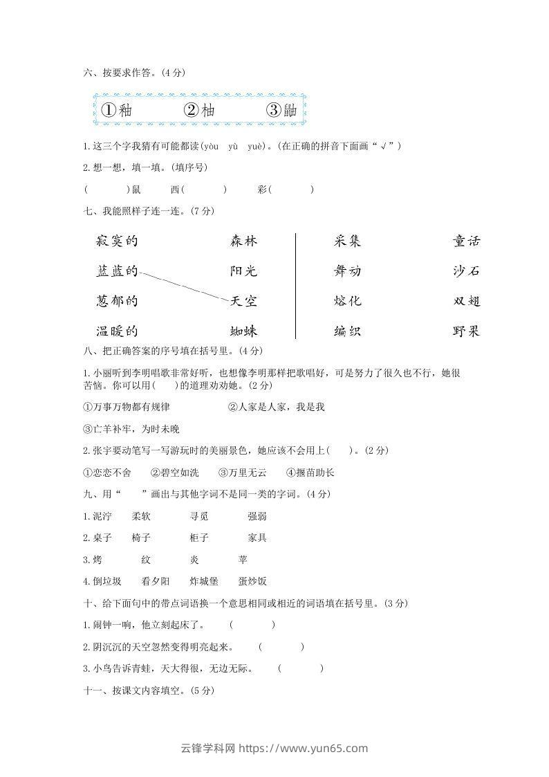 图片[2]-2021-2022学年北京平谷区第二学期二年级期末语文真题及答案(Word版)-云锋学科网