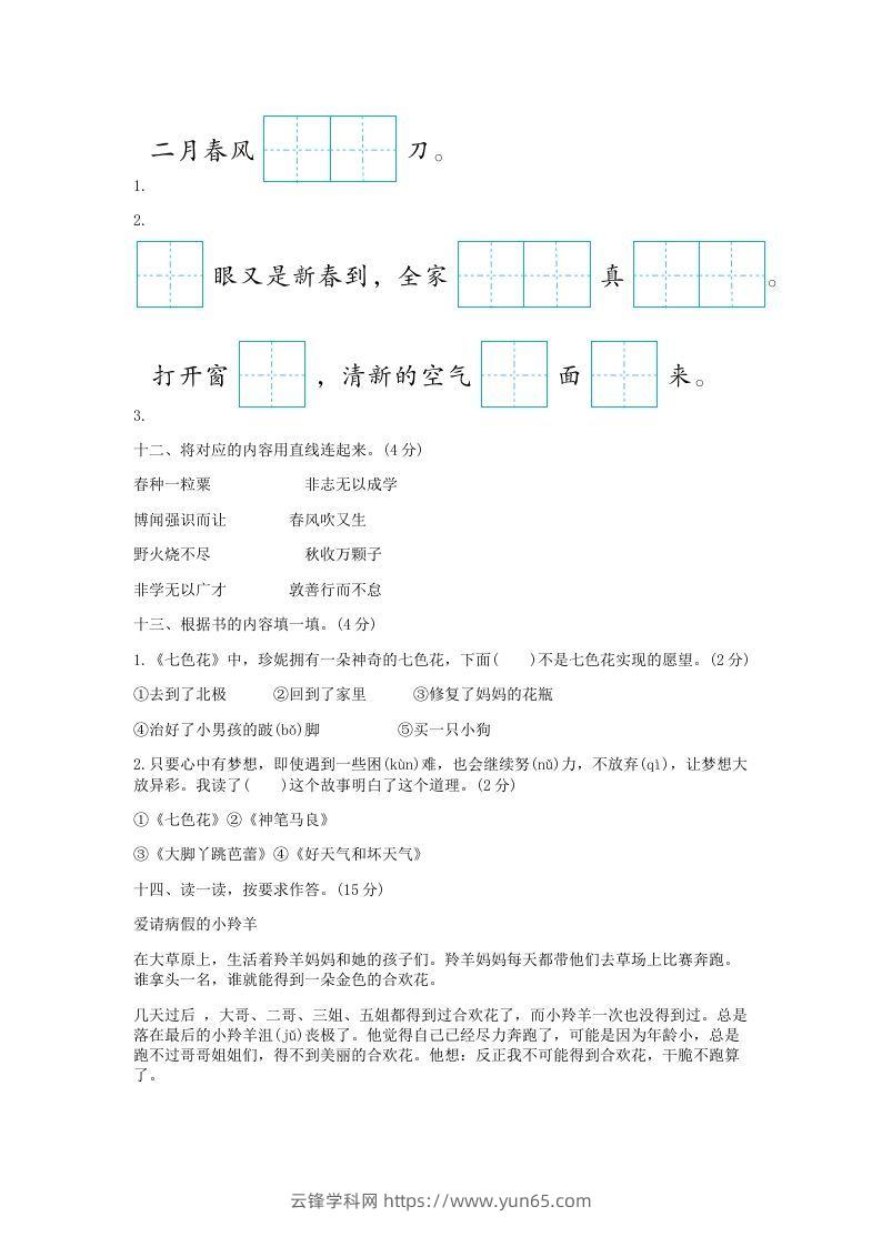 图片[3]-2021-2022学年北京平谷区第二学期二年级期末语文真题及答案(Word版)-云锋学科网