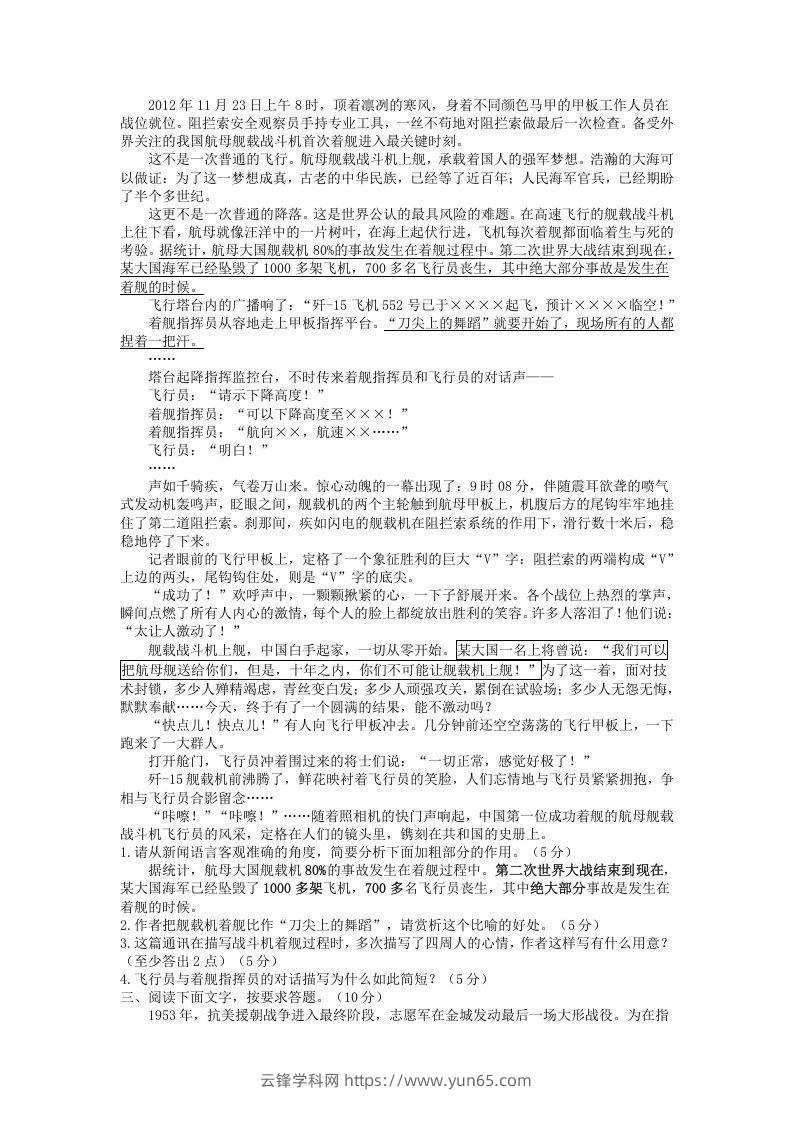 图片[2]-2021-2022学年部编版八年级语文上册第一单元测试卷B卷及答案(Word版)-云锋学科网