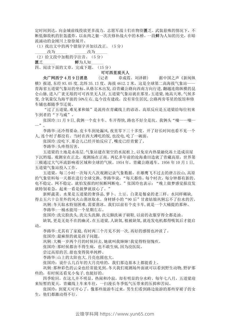 图片[3]-2021-2022学年部编版八年级语文上册第一单元测试卷B卷及答案(Word版)-云锋学科网