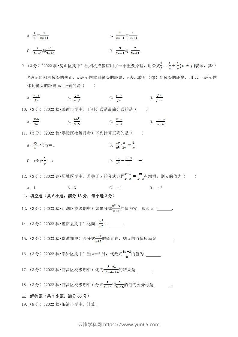 图片[2]-2022-2023学年人教版八年级数学上册第15单元基础知识质量检测试卷及答案(Word版)-云锋学科网