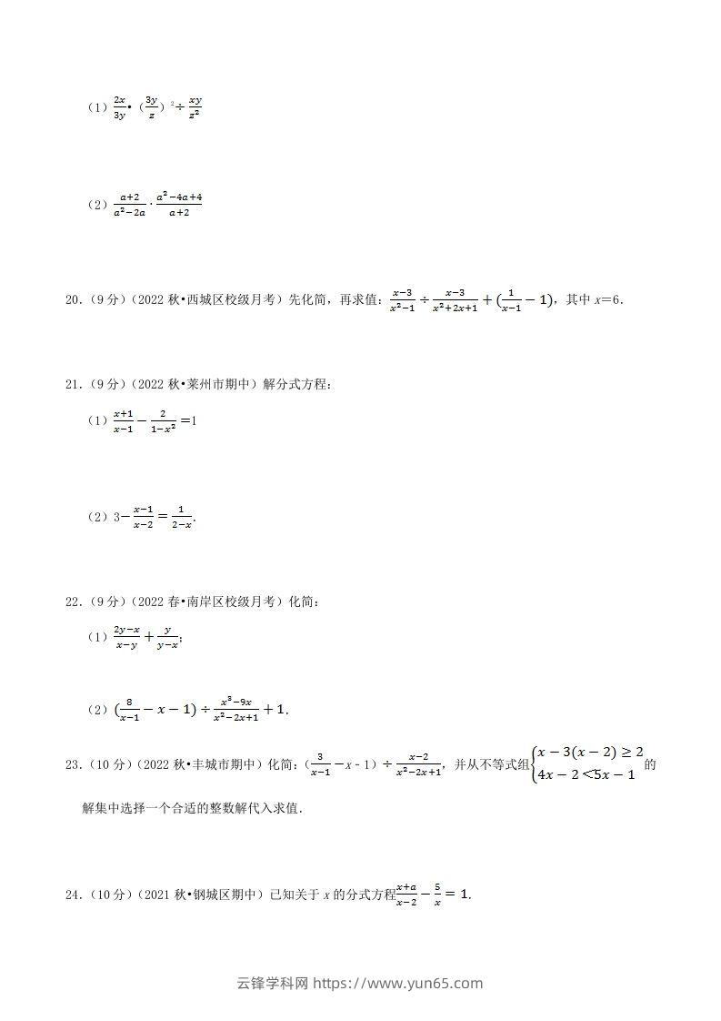 图片[3]-2022-2023学年人教版八年级数学上册第15单元基础知识质量检测试卷及答案(Word版)-云锋学科网