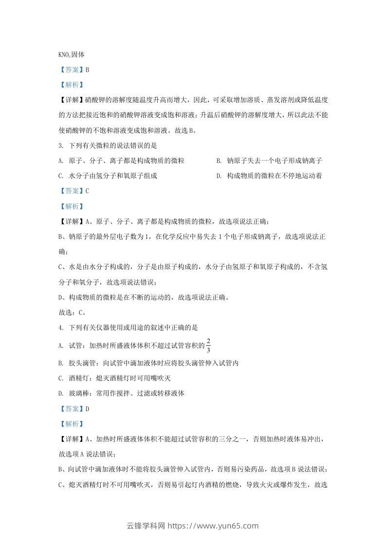 图片[2]-2023-2024学年陕西省西安市长安区九年级上学期化学期末试题及答案(Word版)-云锋学科网