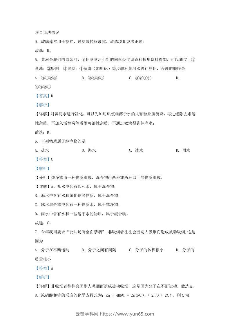 图片[3]-2023-2024学年陕西省西安市长安区九年级上学期化学期末试题及答案(Word版)-云锋学科网